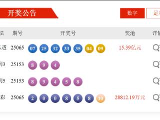 6月12日体彩中奖号码