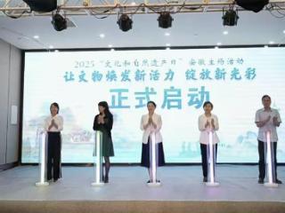 第二批安徽省省级考古遗址公园名单揭晓