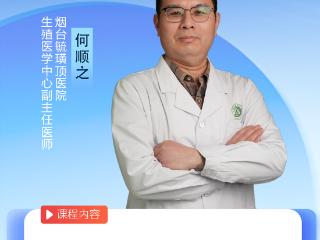烟台毓璜顶医院专家直播6月12日开讲：多次胎停，宫腔粘连如何处理？