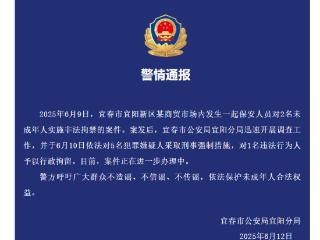 保安非法拘禁2名未成年人，警方通报：5人被采取刑事强制措施，1人被行拘