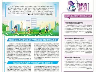 这几个领域的建言数量排前三