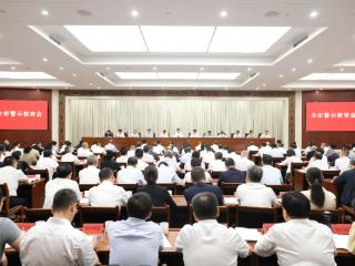 全市警示教育会召开 刘非讲话