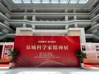 济南第三届“海右人才节”丨“仰望星空 逐光而行——泉城科学家精神展”举行