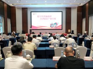 “低空经济新赛道·管理赋能产业升级”活动在安源启动