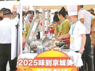 味到京城感受烟火人间