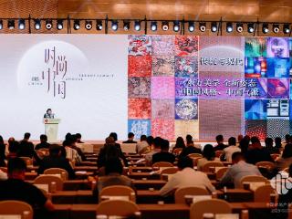 探讨东方美学深刻回归 首届中国时尚产业盛典在沪启幕