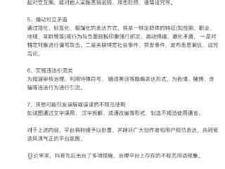 抖音重拳整治直播“黑话”，网友：酒就是酒，不是8+1！