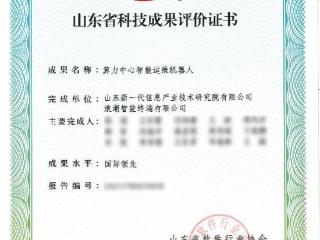 国际领先！浪潮智能终端算力中心智能运维机器人通过省科技成果评价