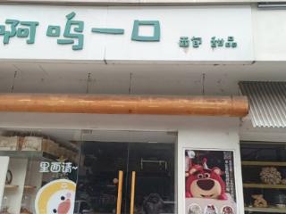 湖州一面包店因“癌症患者留言”爆火后被质疑自导自演 辖区市监所回应