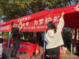 潍坊银行滨州分行暖心护航高考 全周期服务助力学子逐梦