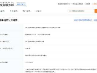 未经批准非法占用土地，浙江杭宣高速公司被罚