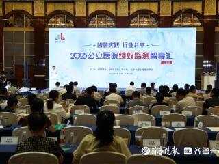 齐鲁医院德州医院承办2025年度公立医院绩效监测智享汇