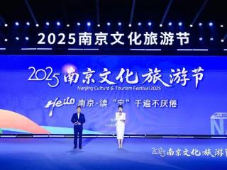2025南京文化旅游节启幕 百场活动邀客畅游