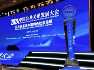中信银行“极地来信”整合品牌活动获评中国公共关系协会年度公关示范案例