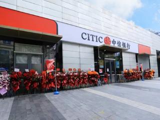 中信银行上海徐汇滨江支行正式开业