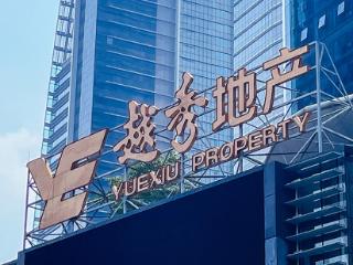 越秀地产：获15.6亿港元3年期可持续发展挂钩定期贷款