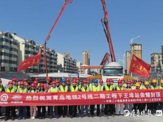 啃下硬骨头，青岛地铁2号线二期下王埠站主体结构封顶