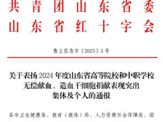 爱心传递，青春绽放！齐鲁医药学院无偿献血工作获通报表扬