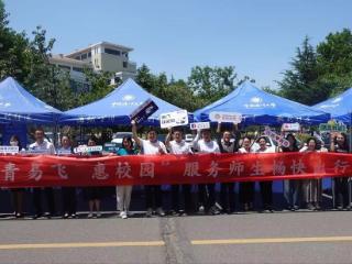 专属优惠进校园，青岛机场“青易飞 惠校园”走进海大