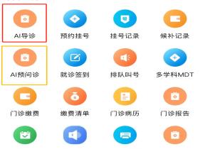 烟台毓璜顶医院互联网医院升级AI导诊、预问诊平台开启智慧就医新体验