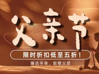 临近父亲节沉香手串成交额增长超150% 京东618买正品沉香每满200减30
