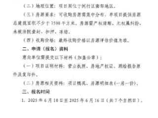 上海收购存量商品房，转为保障性租赁住房