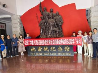 威海诗词楹联学会赴海阳市地雷战古战场采风