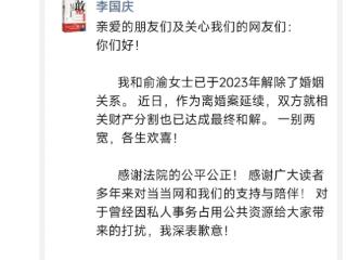 李国庆发文：财产分割已达成最终和解，积极布局AI应用