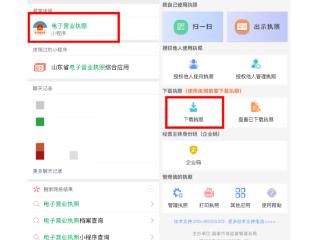 临沂市“电子营业执照+企业信用报告”融合应用查询下载操作指引
