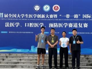 喜报！齐鲁医药学院学子在第十一届全国大学生医学创新大赛暨“一带一路”国际竞赛中获奖
