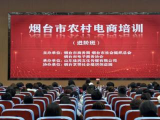 解锁数字经济新动能！烟台社会组织赋能电商短视频培训收官