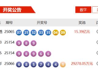 6月13日体彩中奖号码