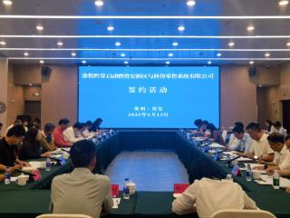 贵州跨境数据流通取得突破！“港数黔算”正式启动