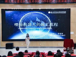 湖北建院2025校级示范课创新“大赏”