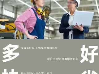 抵御用工风险 保障用工无忧——济南人保财险“雇主责任保险”守护企业前行