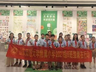 山东师范大学附属小学雏鹰小队参观高校艺术毕业设计展