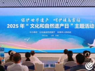 保护世界遗产 呵护候鸟家园 2025年“文化和自然遗产日”主题活动开幕