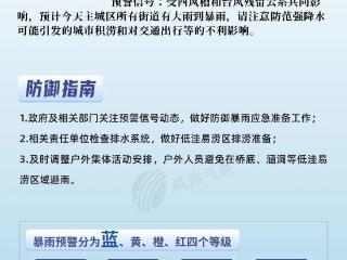 暴雨、山洪！刚刚，杭州多地预警升级！今天尽量减少外出