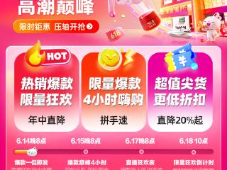 唯品会618最后狂欢今晚开启：平台限时补贴，一线大牌爆款价格新低