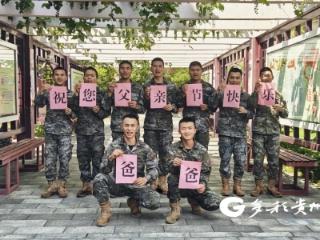 铁汉亦有柔情 武警铜仁支队官兵这样表白父爱