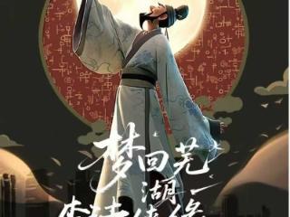 李白“游江淮”，短剧大幕开启