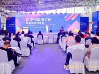 老字号城市手伴策划设计分享会在济南召开