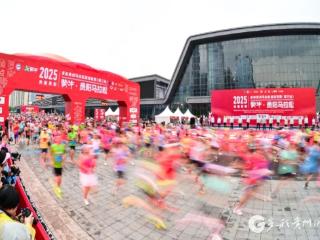 【高清组图】2025贵阳马拉松快乐值“爆表”！