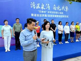 湾区泉涌·南北共擎——“花楸树”杯明湖慈善公益跑成功举办