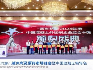 “聚力砼芯”，这家企业蝉联行业前三甲！