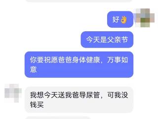泉州11岁男孩的父亲节心愿：想要20元的导尿管送爸爸