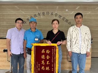 存有重要资料的手机遗落 蚌埠泊管员“拾金不昧”获赠锦旗