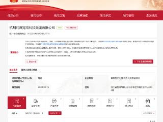 不正当竞争！杭州纯真宠物科技集团有限公司被罚10万
