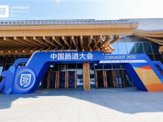 深度交流，成功举办！2025中国肠道大会亮点一览