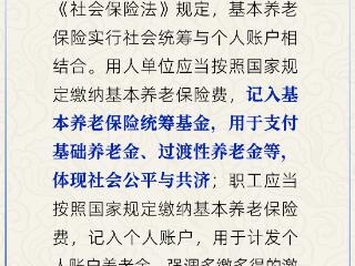人社部解答：单位缴纳的养老保险费记入个人账户吗？